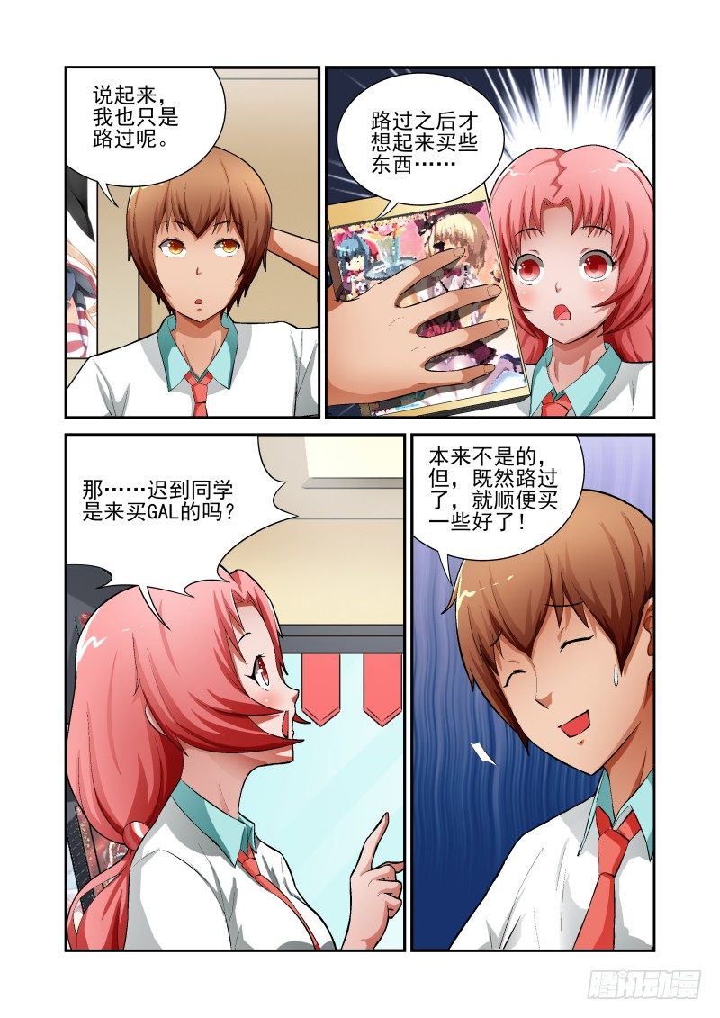Section.12 GAL游戏-第12话