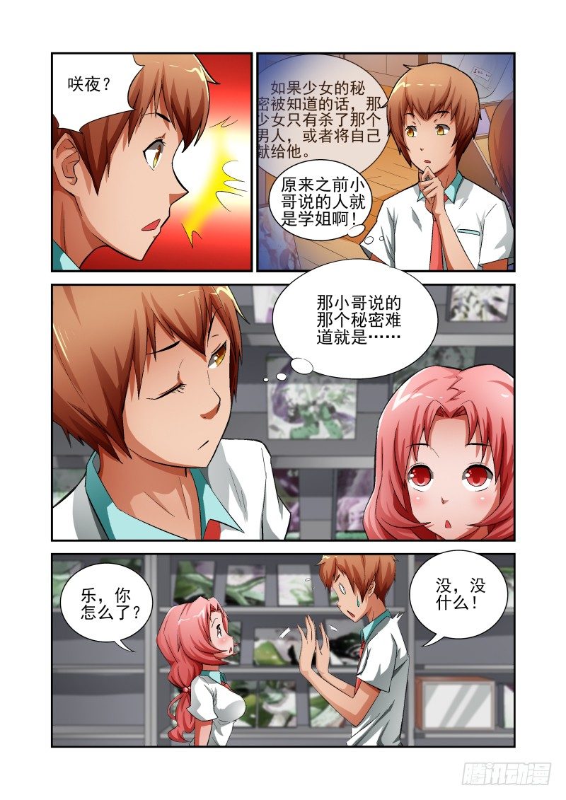 Section.12 GAL游戏-第12话