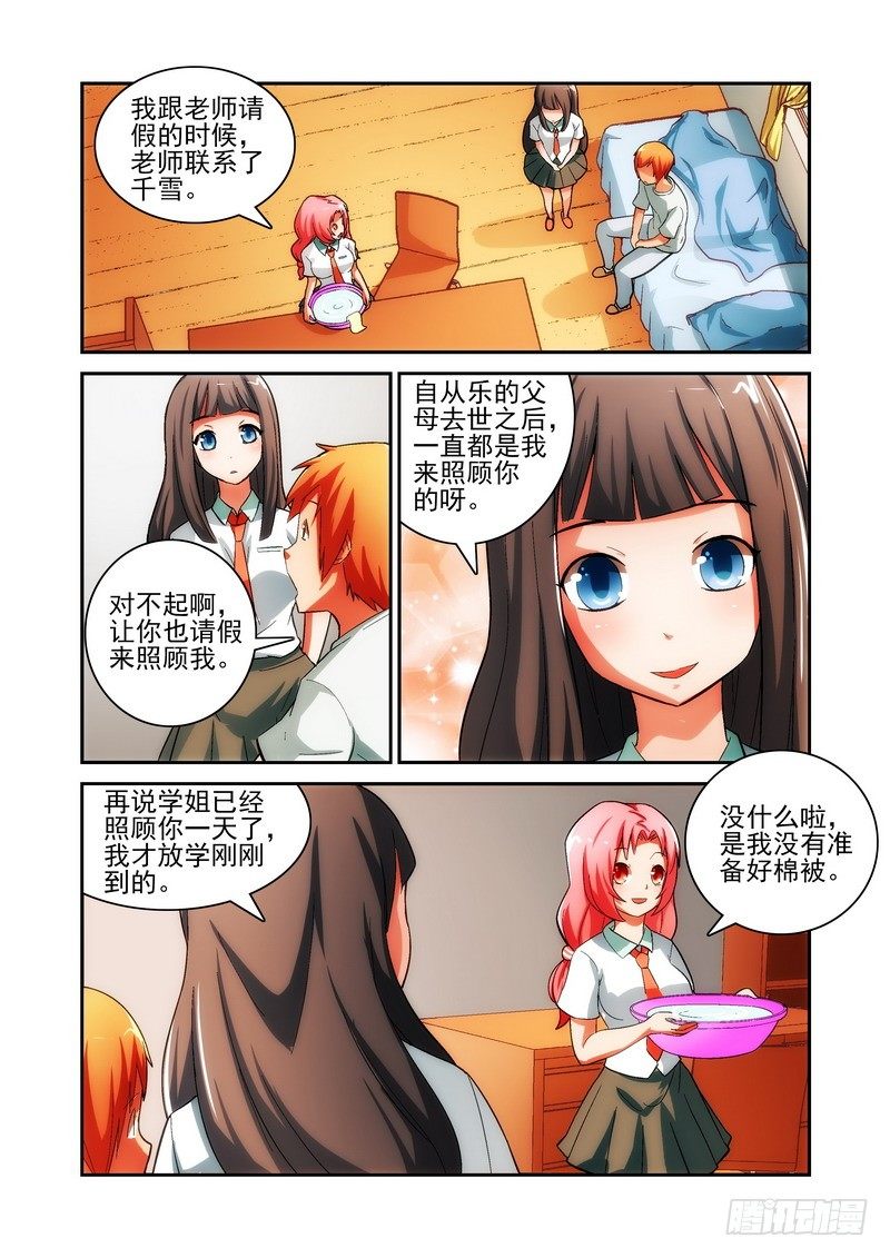 Section.22 生病-第24话