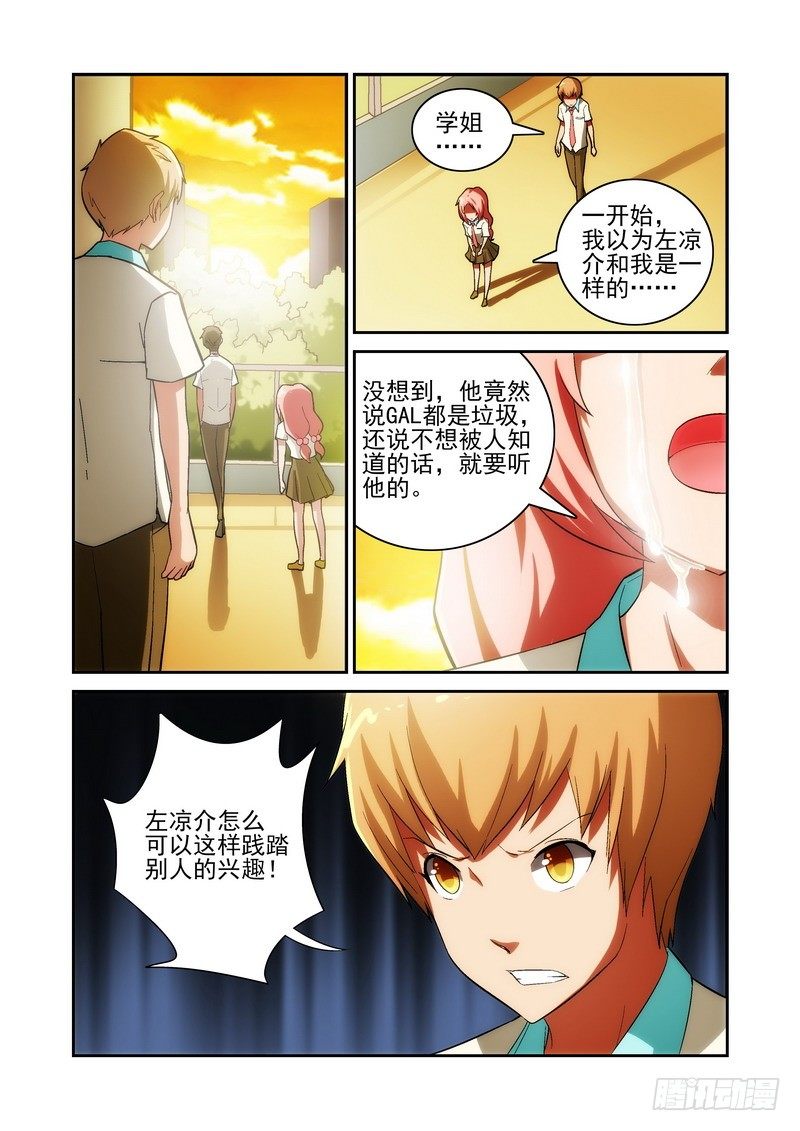 Section.25 咲夜的秘密-第28话