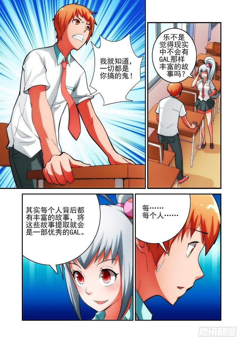 Section.25 咲夜的秘密-第28话