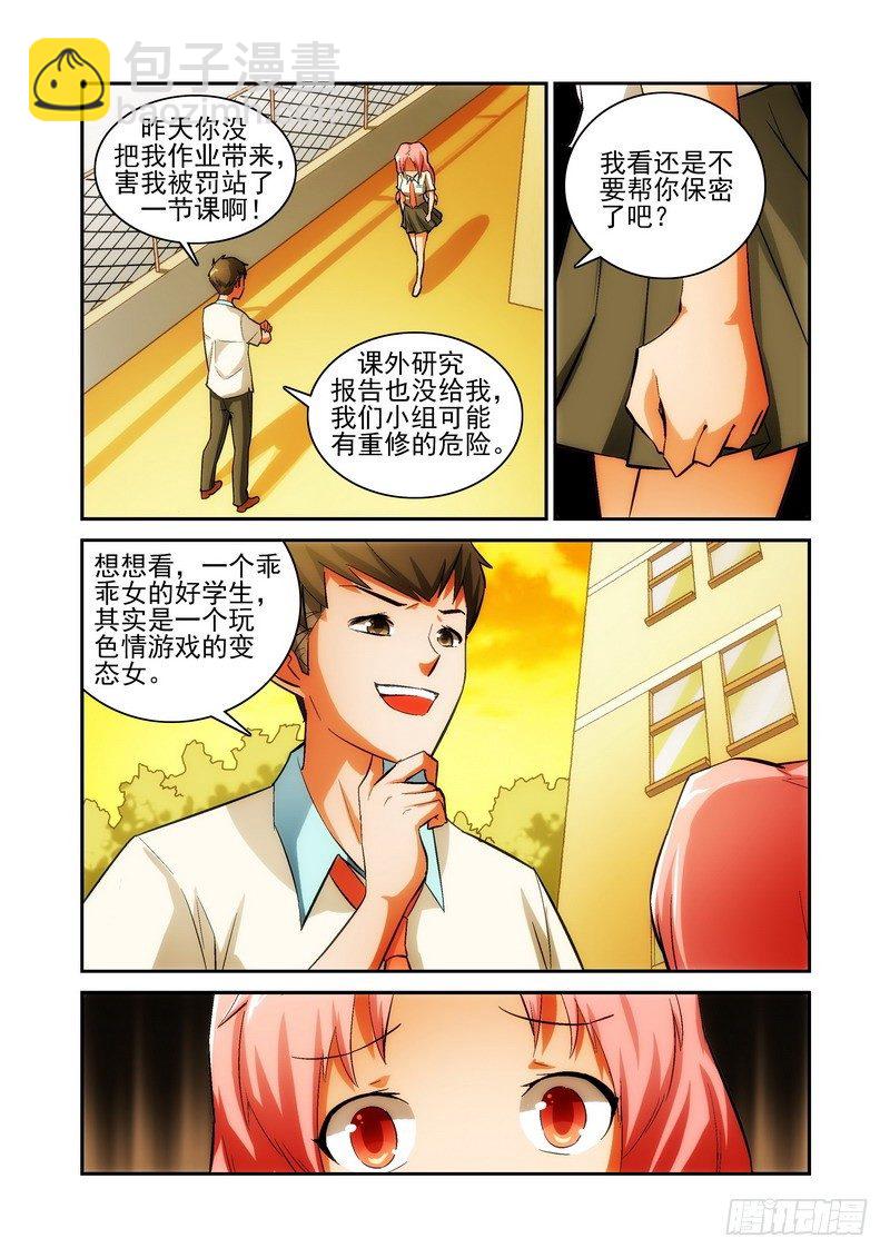 Section.25 咲夜的秘密-第28话