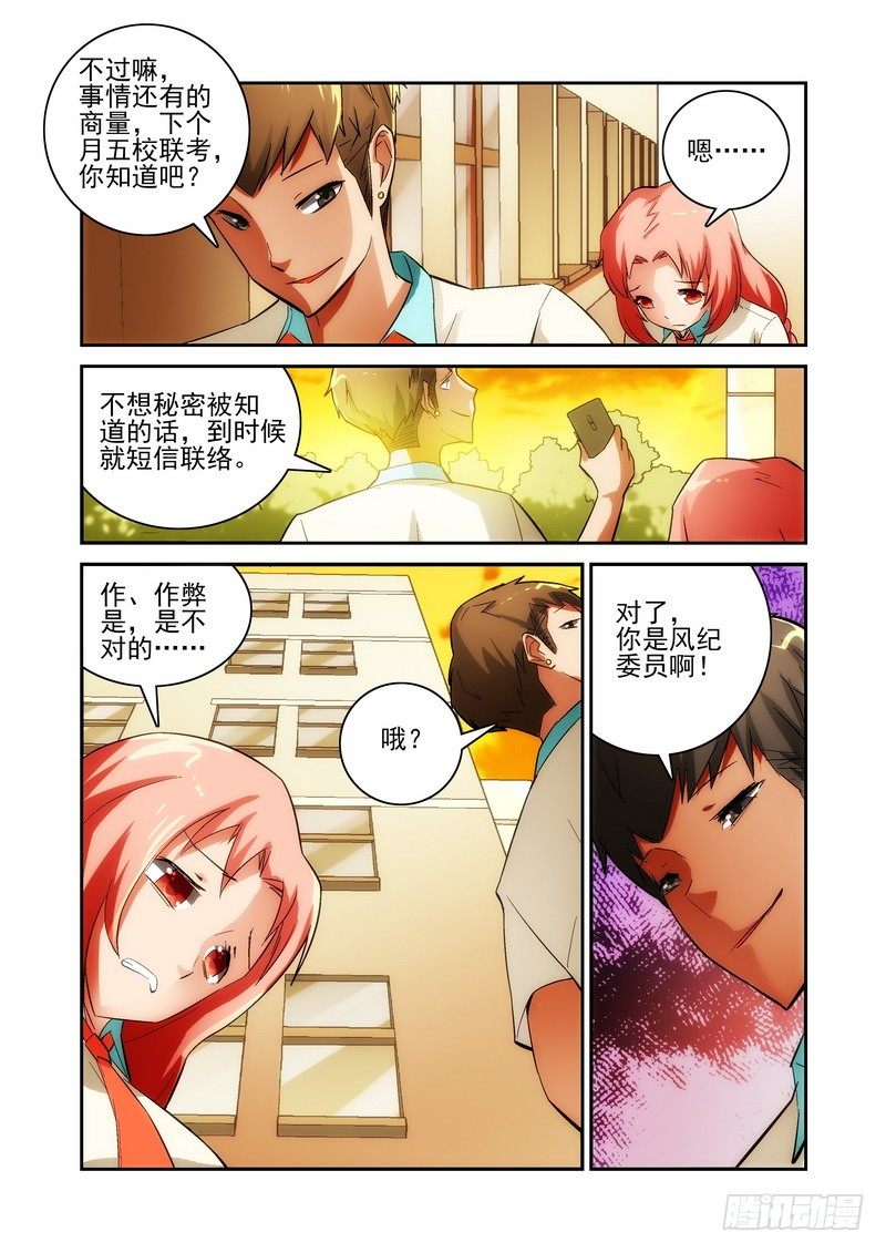 Section.25 咲夜的秘密-第28话