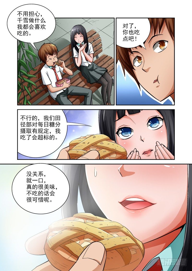 Section.4 青梅竹马-第4话