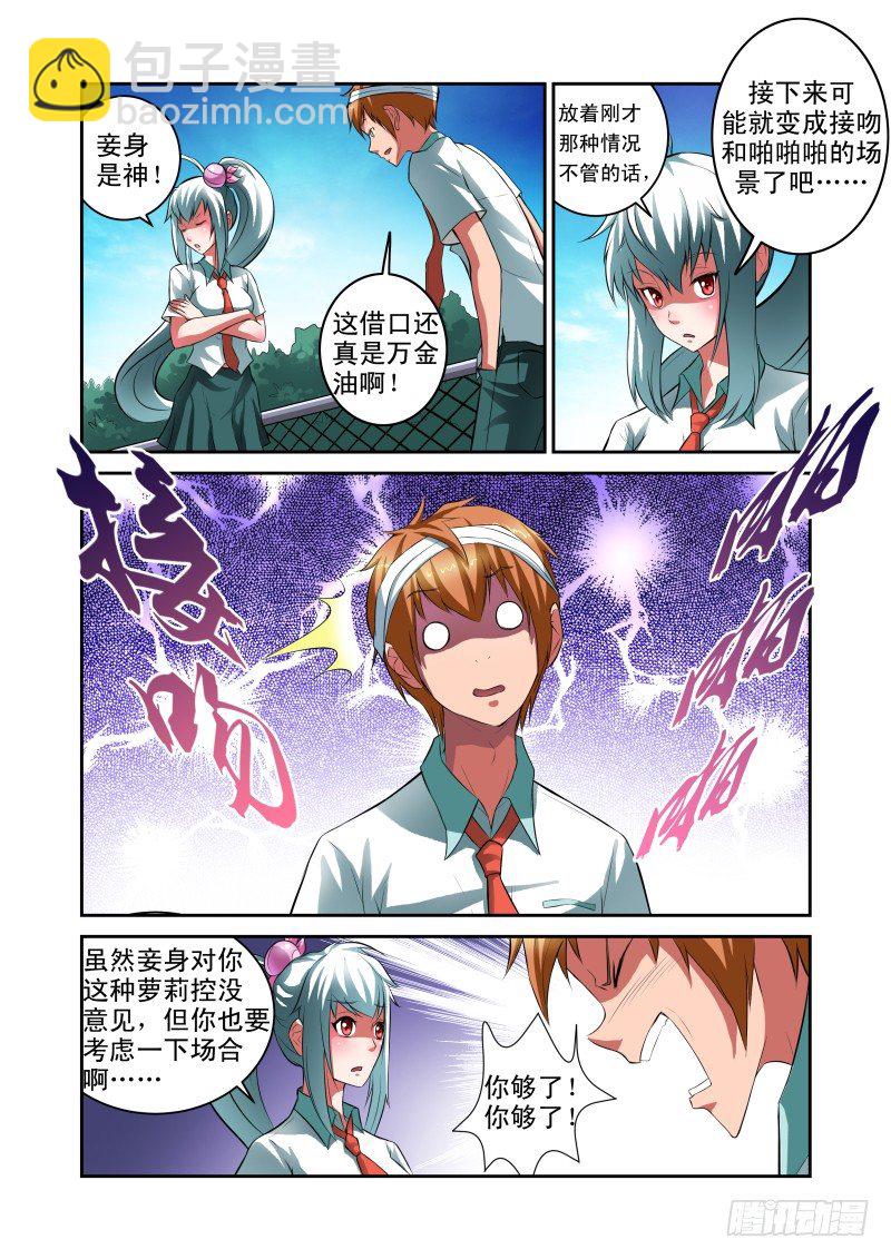 Section.28 学姐线结束-第32话