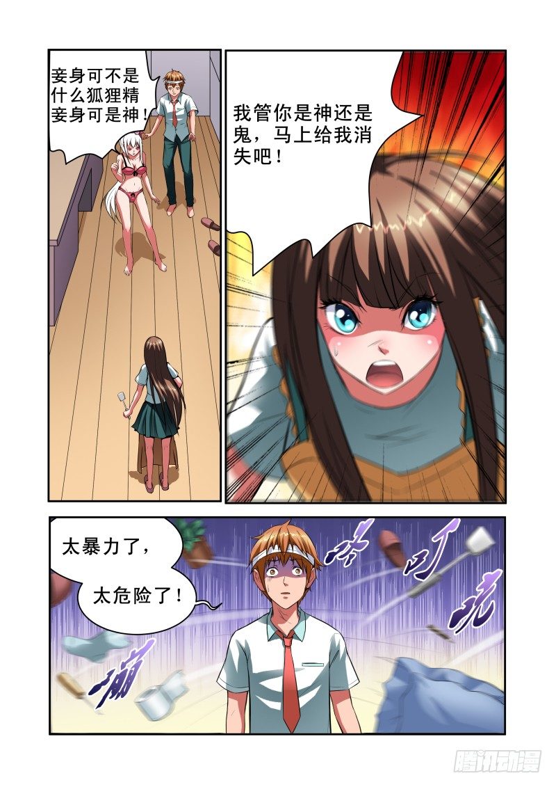Section.30 合理的解释-第34话