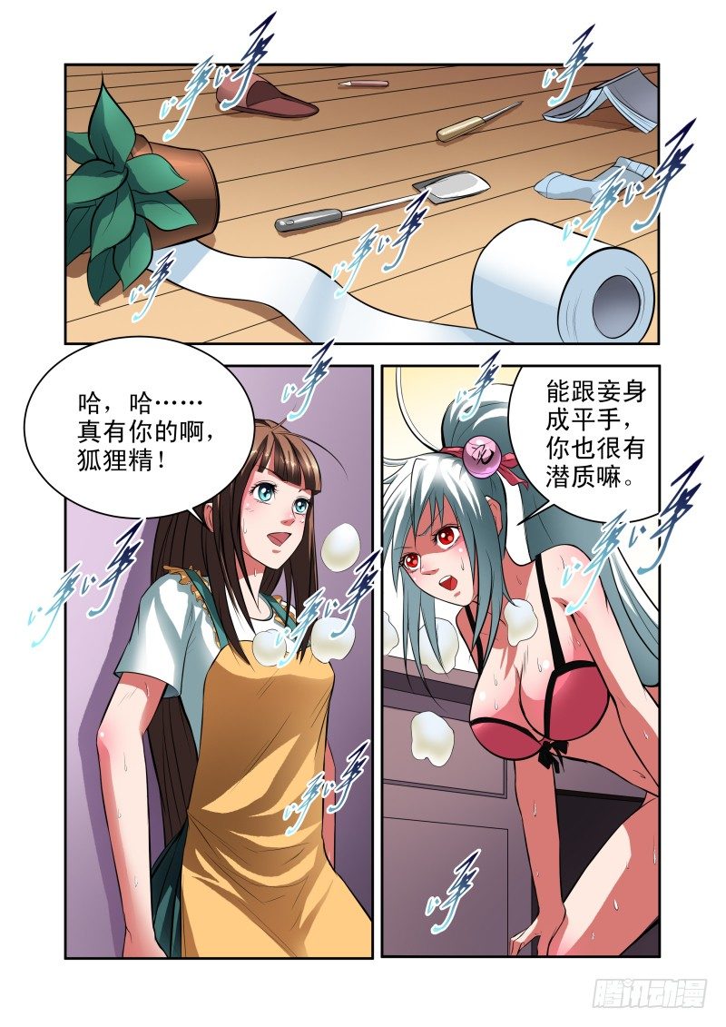 Section.30 合理的解释-第34话