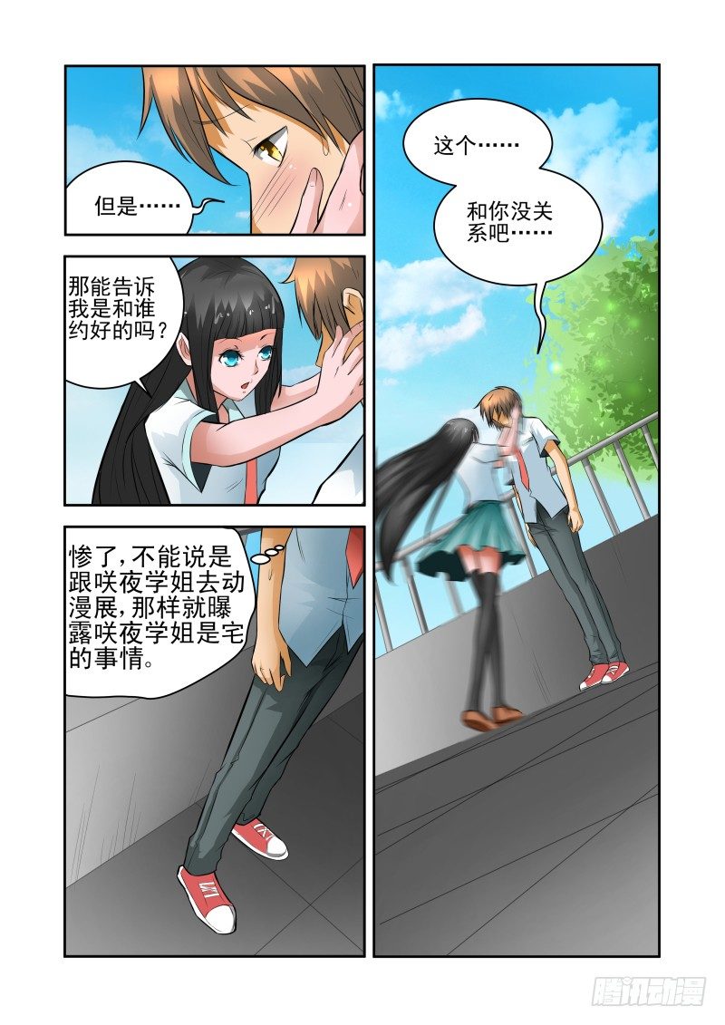 Section.32 与你无关吧-第36话