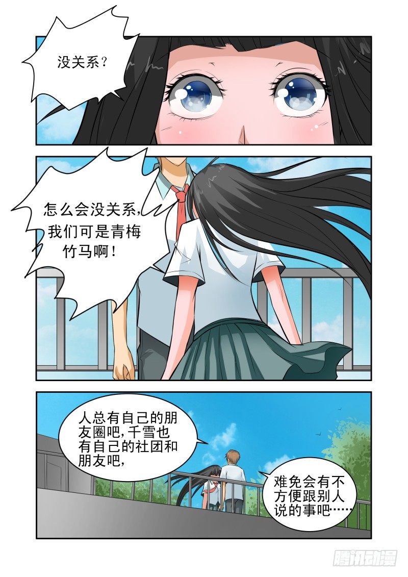 Section.32 与你无关吧-第36话