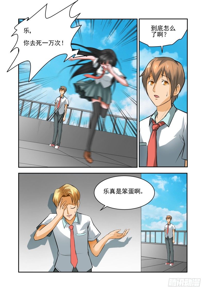 Section.32 与你无关吧-第36话