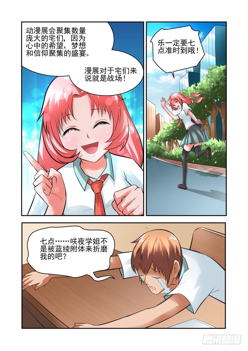 Section.32 与你无关吧-第36话