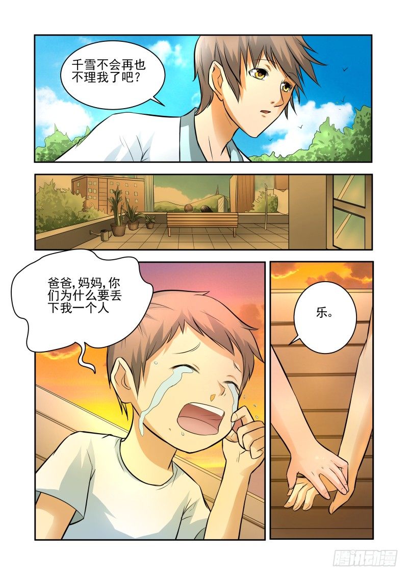 Section.32 与你无关吧-第36话