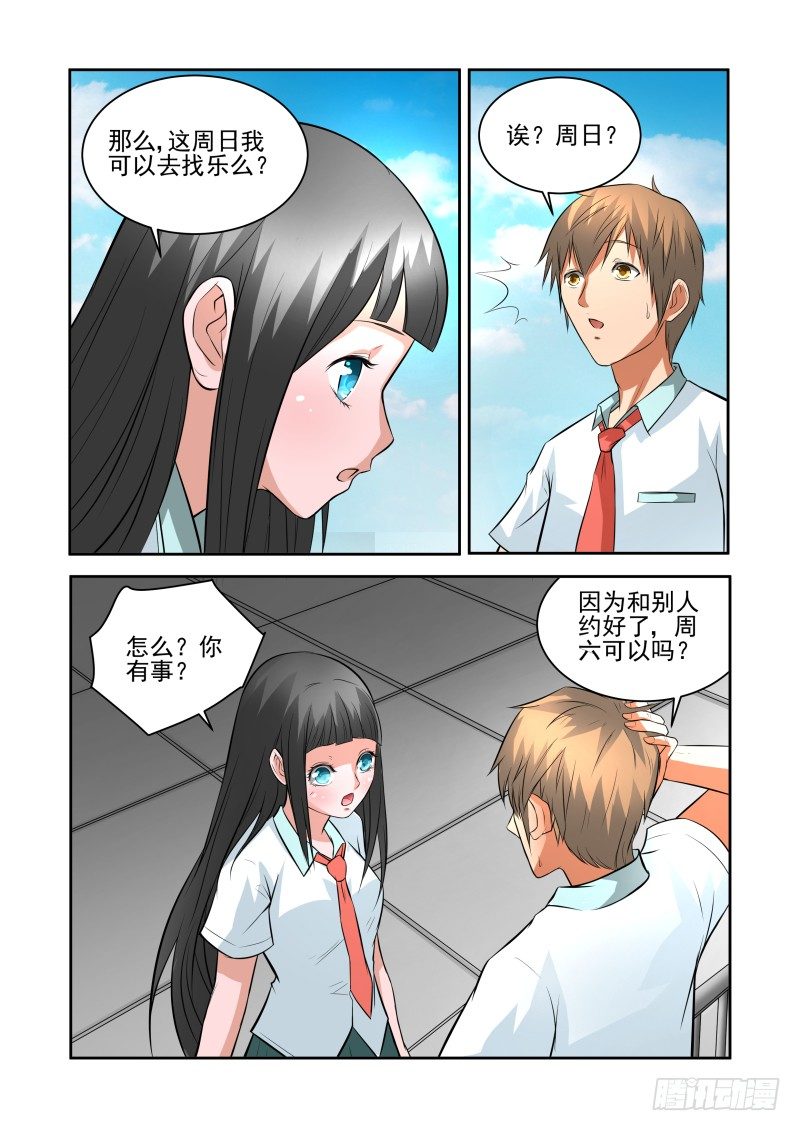Section.32 与你无关吧-第36话