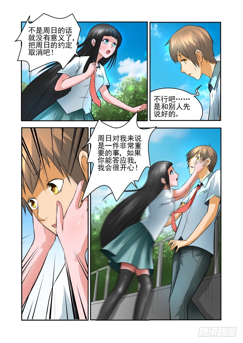 Section.32 与你无关吧-第36话