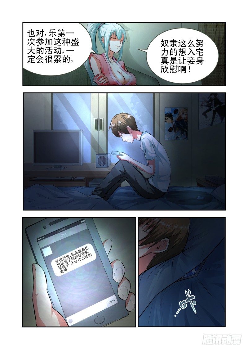 Section.34 误会加深-第38话