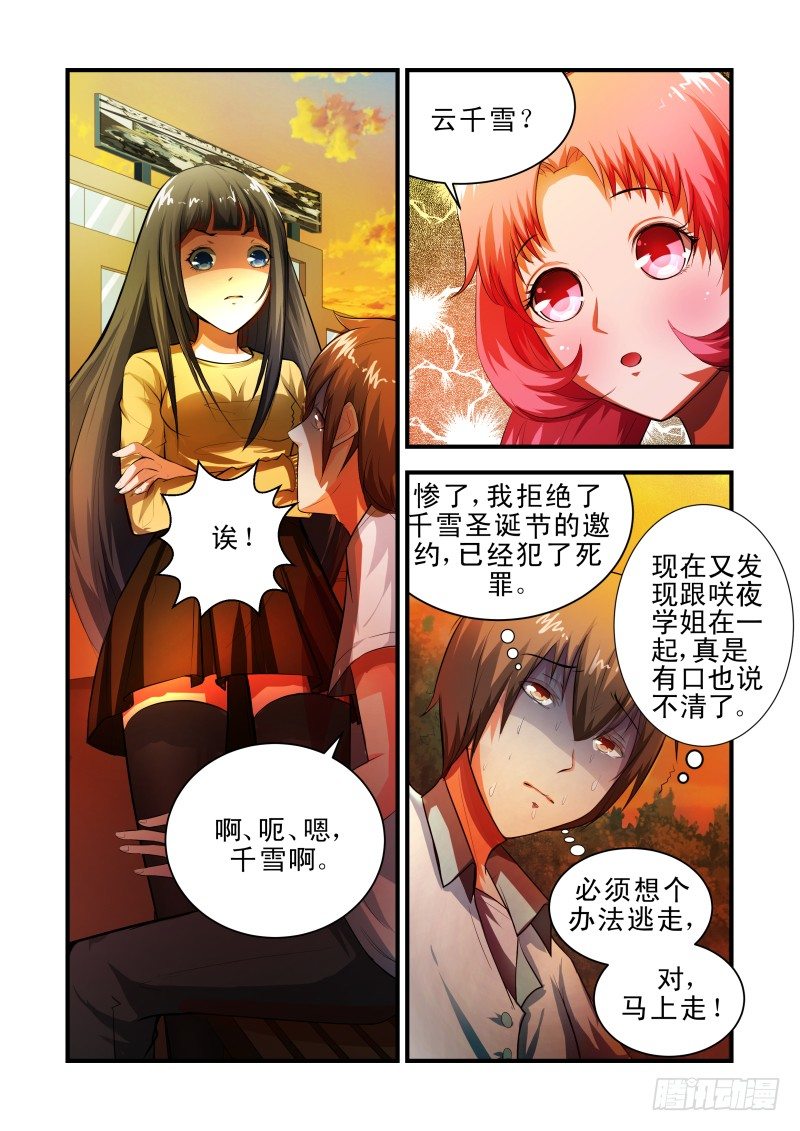 Section.34 误会加深-第38话