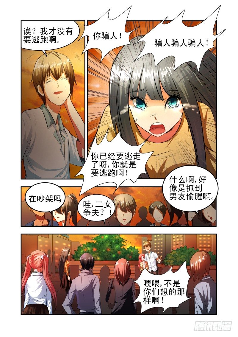 Section.34 误会加深-第38话