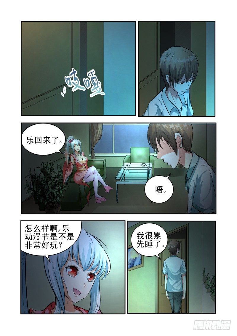Section.34 误会加深-第38话