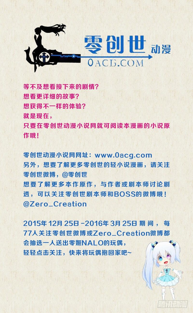 酬谢读者：关注微博，送出玩偶！-第42话