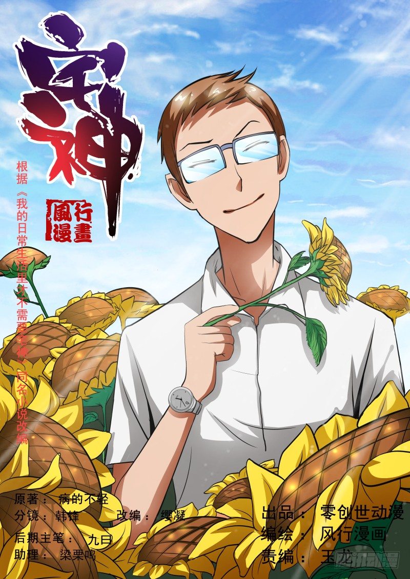 Section.39 男朋友-第44话