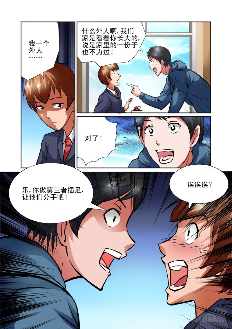 Section.39 男朋友-第44话