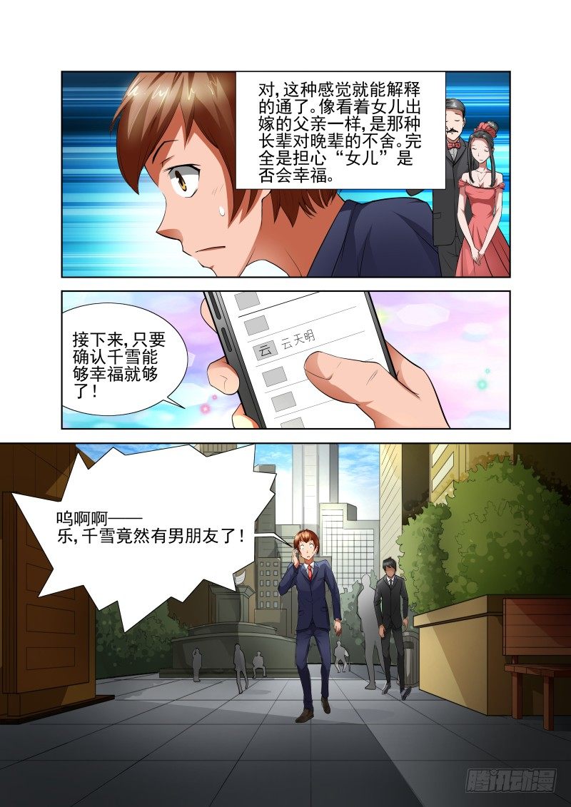 Section.39 男朋友-第44话