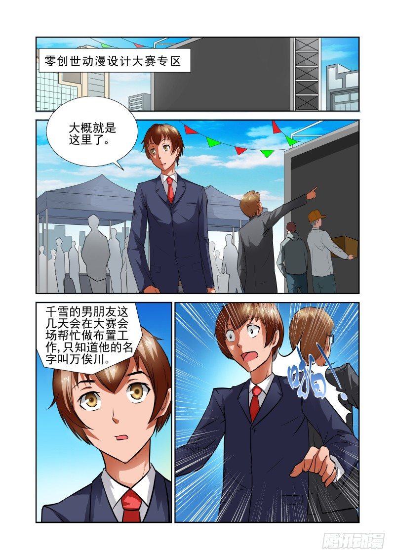 Section.39 男朋友-第44话