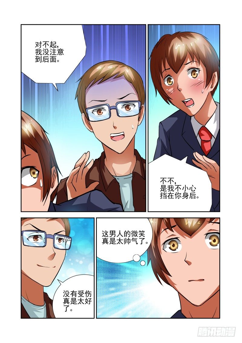 Section.39 男朋友-第44话