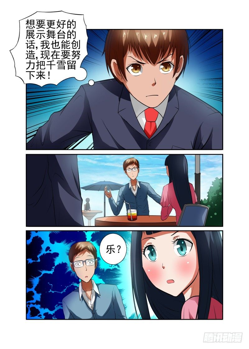 Section.41 勇气表白-第46话