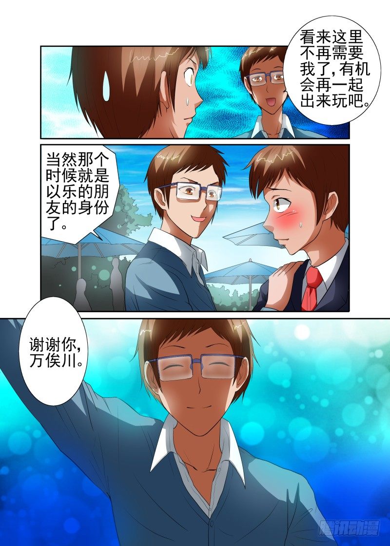 Section.41 勇气表白-第46话