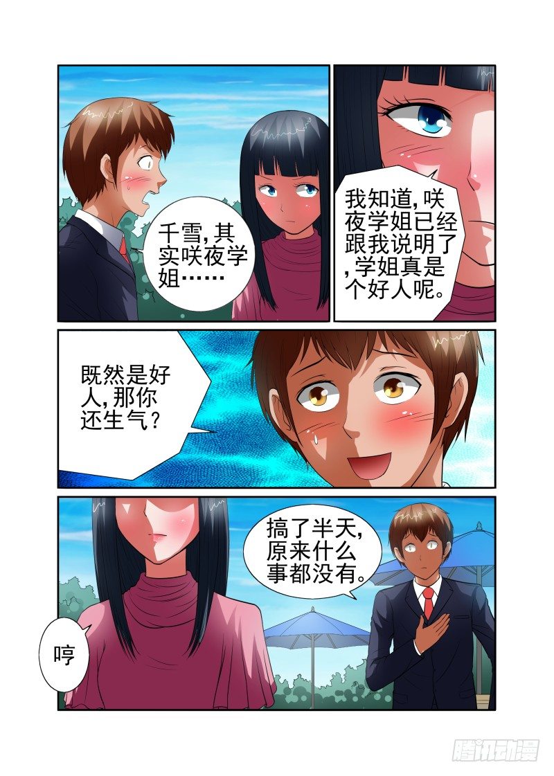 Section.41 勇气表白-第46话