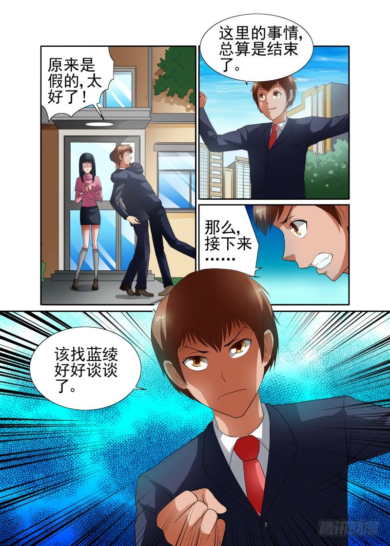 Section.41 勇气表白-第46话