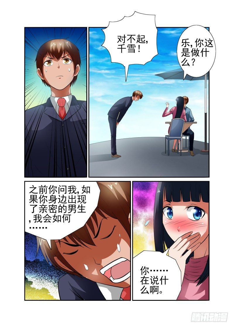 Section.41 勇气表白-第46话