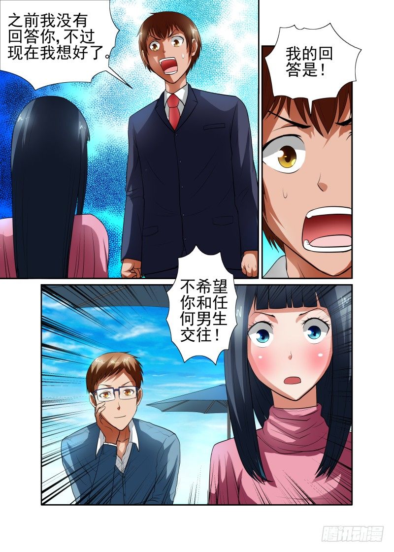 Section.41 勇气表白-第46话