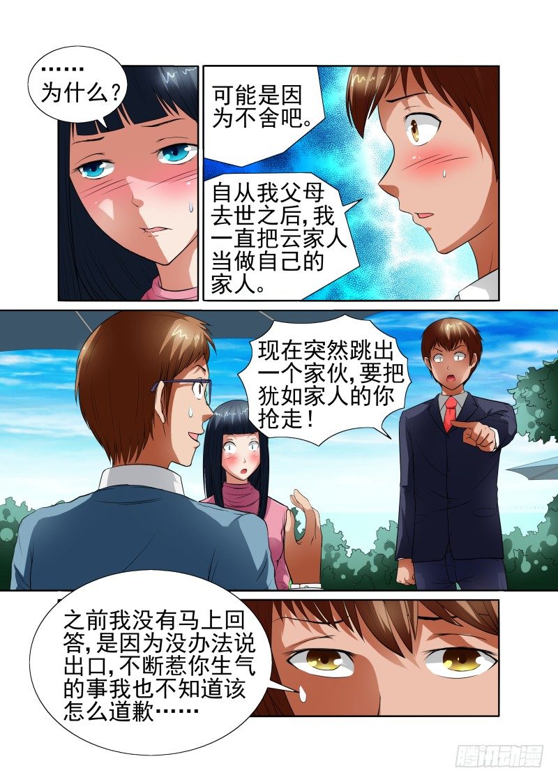 Section.41 勇气表白-第46话