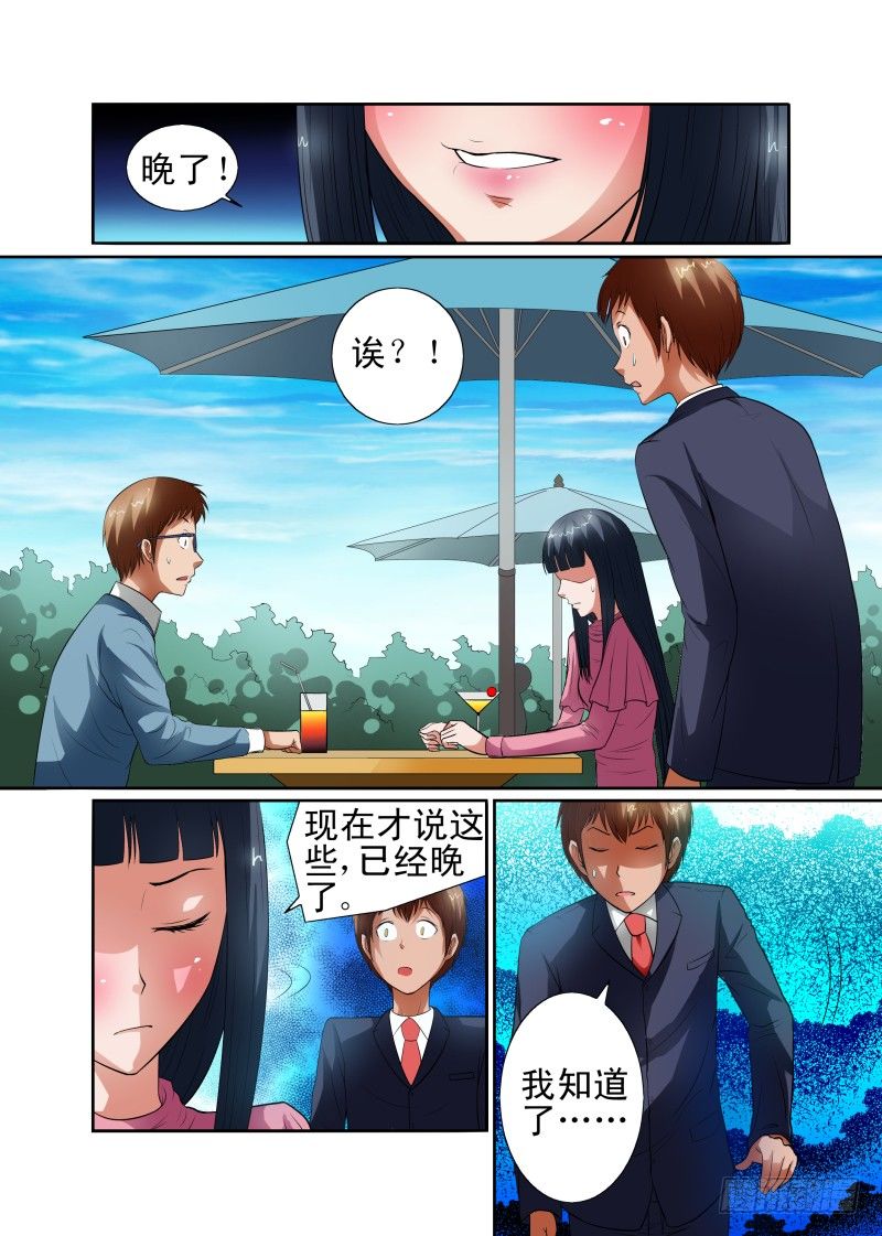 Section.41 勇气表白-第46话