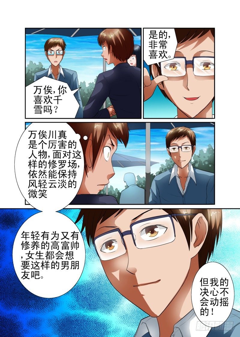 Section.41 勇气表白-第46话