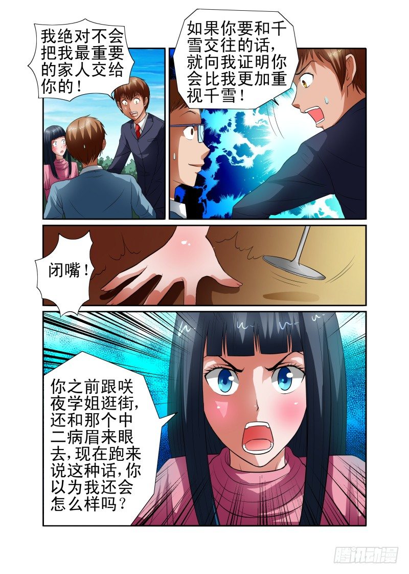 Section.41 勇气表白-第46话