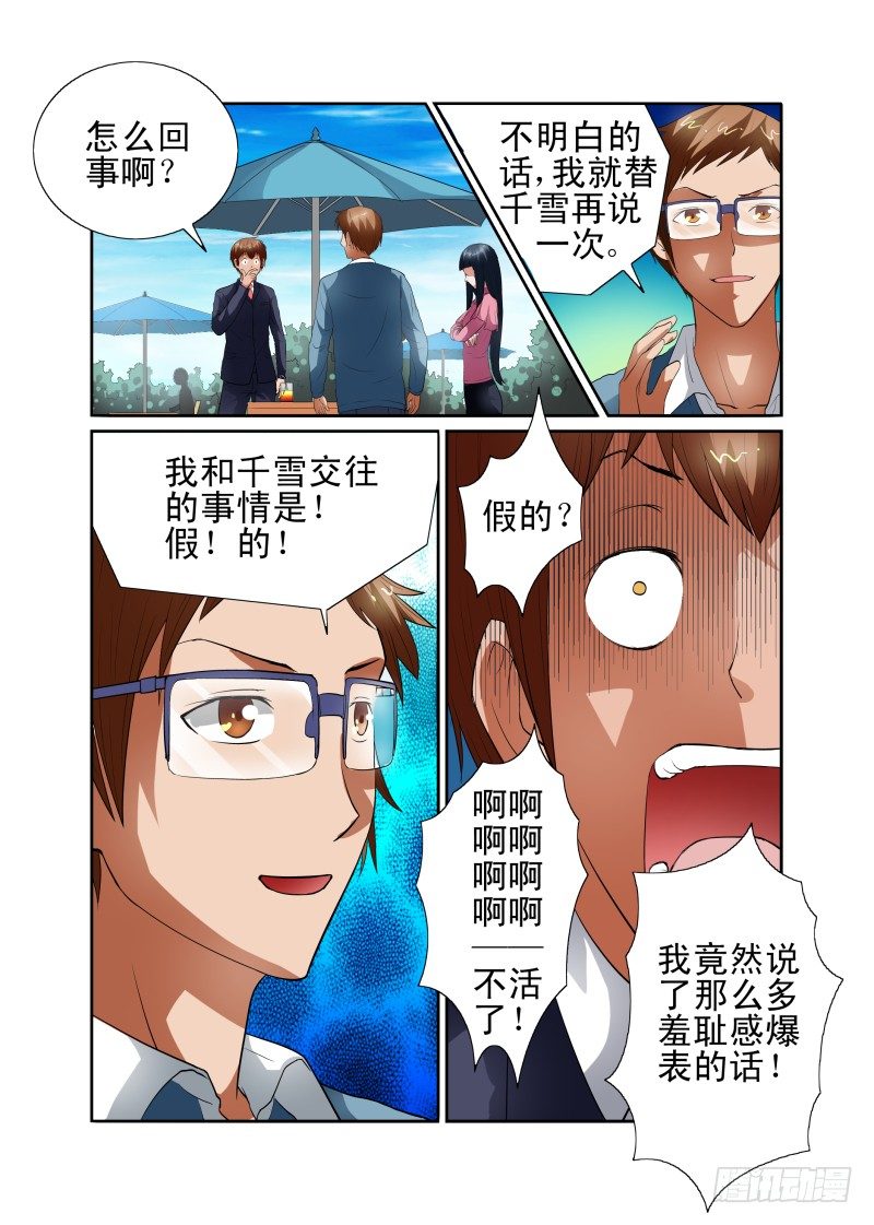 Section.41 勇气表白-第46话