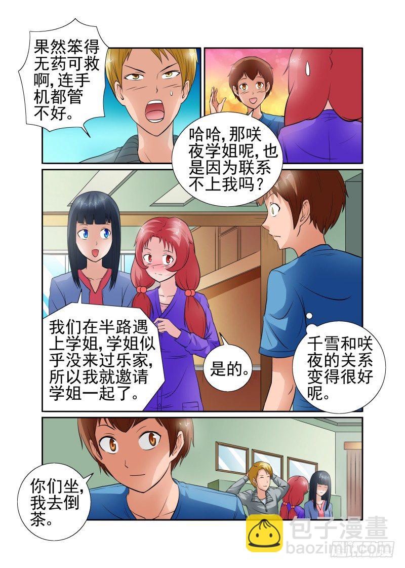Section.43 朋友来访日-第48话