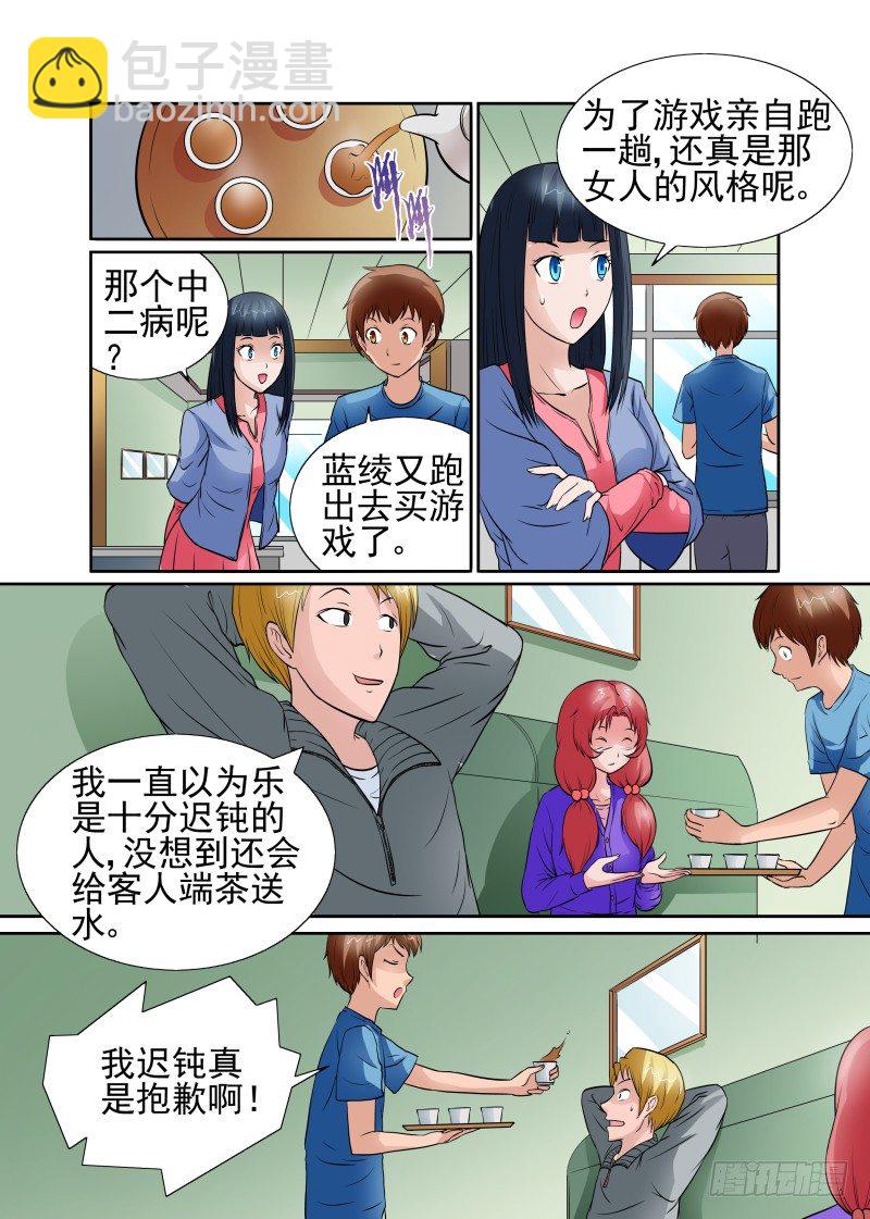 Section.43 朋友来访日-第48话