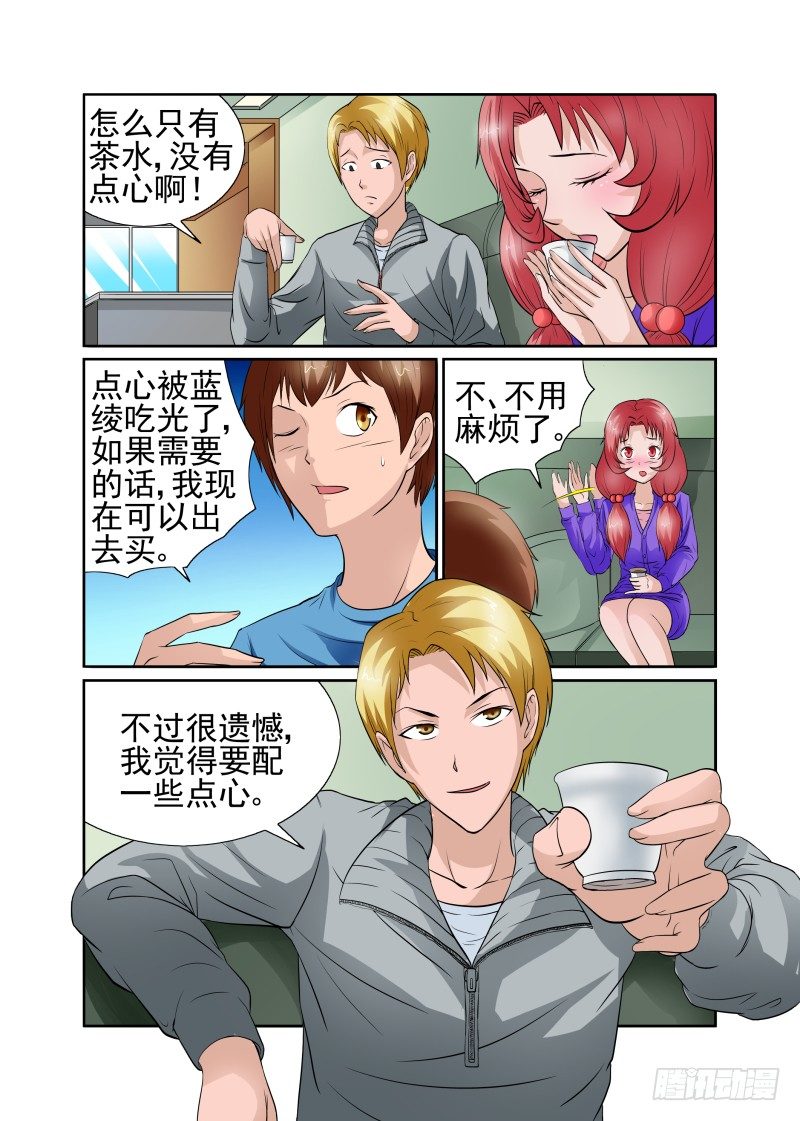 Section.43 朋友来访日-第48话