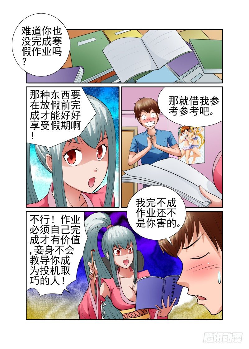 Section.43 朋友来访日-第48话