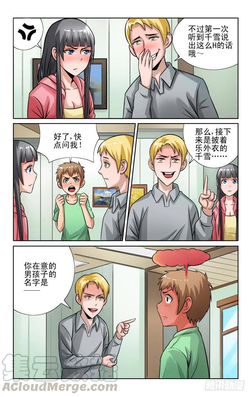 Section.49 危机解除？-第54话