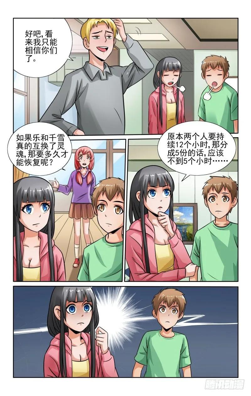 Section.49 危机解除？-第54话