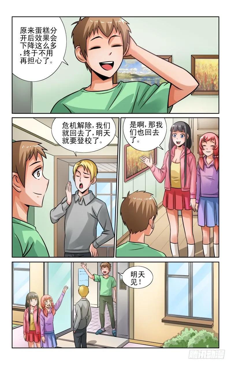 Section.49 危机解除？-第54话