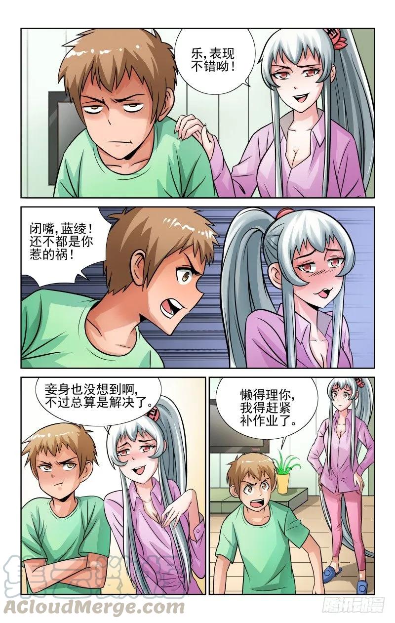Section.49 危机解除？-第54话