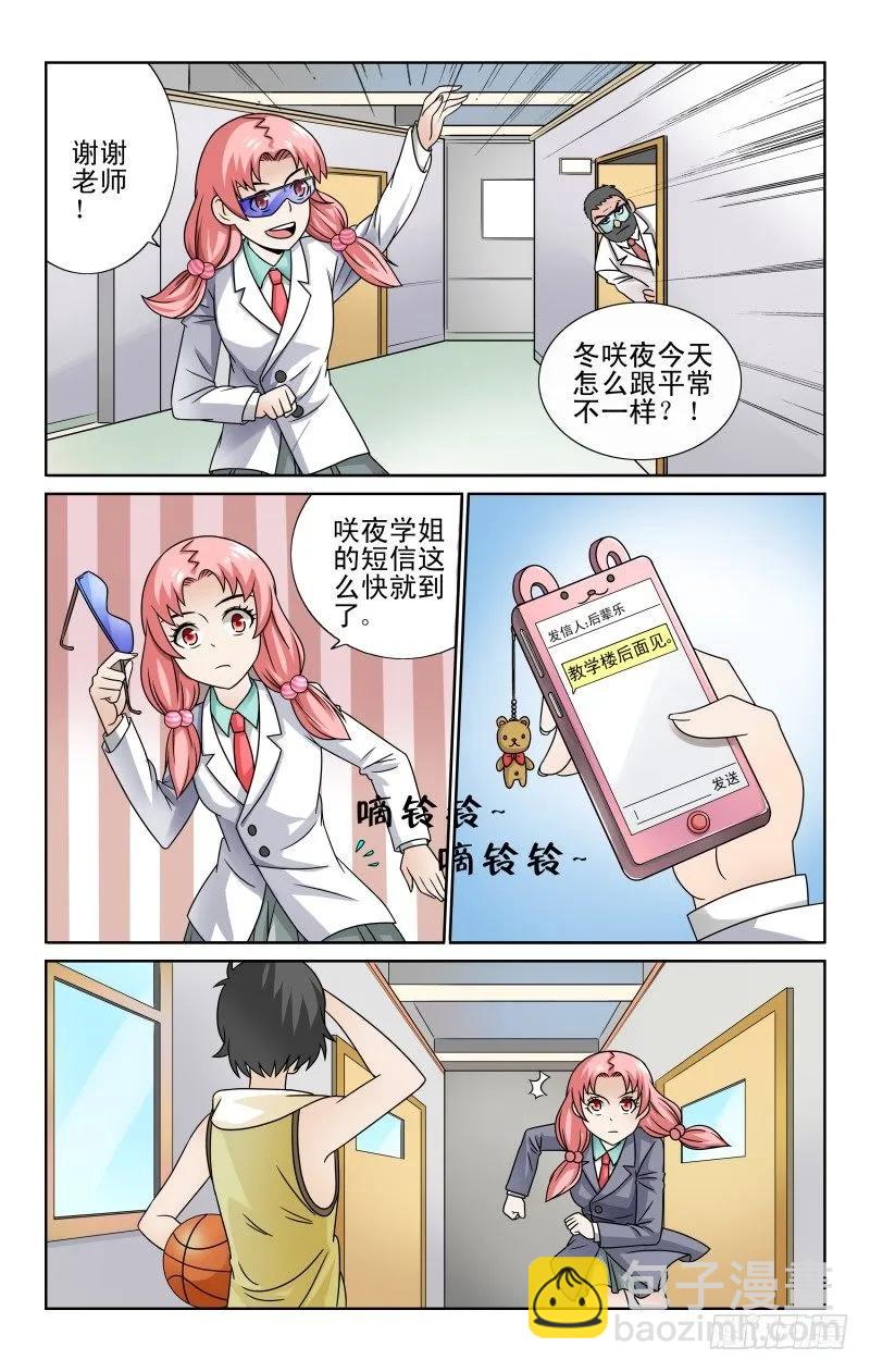 Section.53 咲夜的异样-第58话