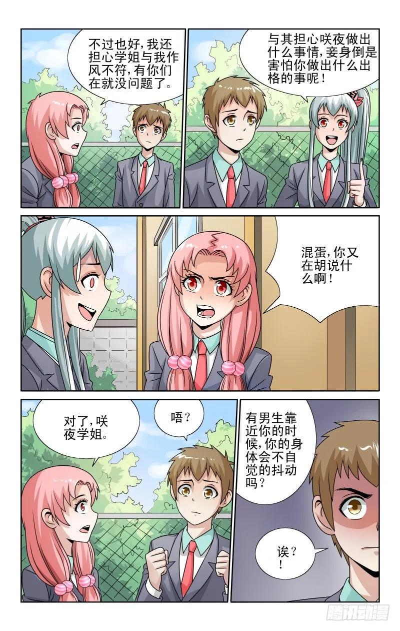 Section.53 咲夜的异样-第58话