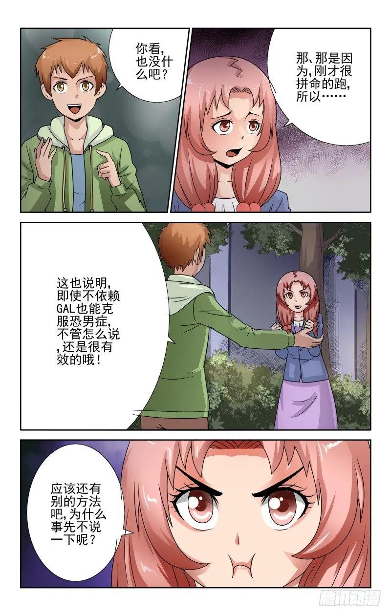 Section.57 被发现了-第62话